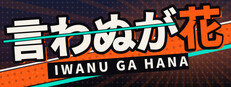 Iwanu Ga Hana