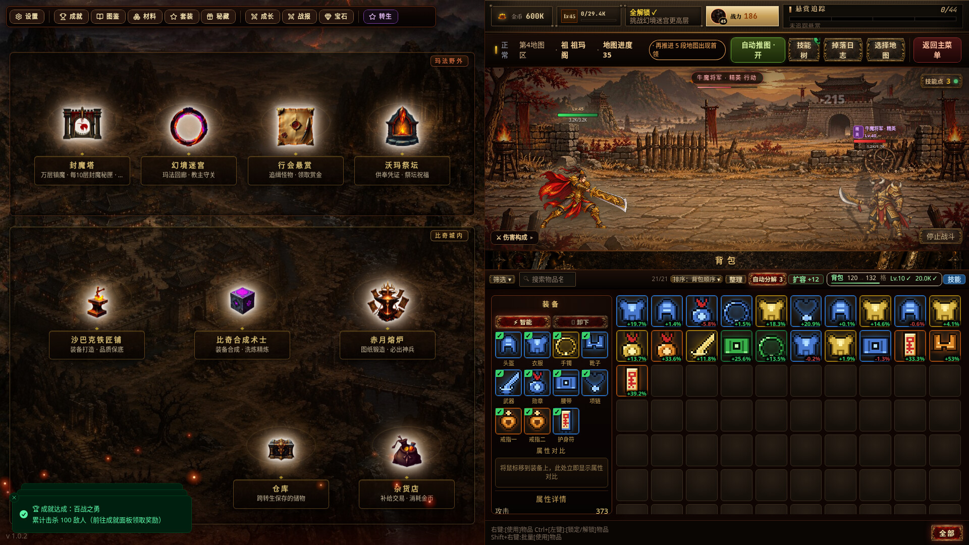 挂机传奇 screenshot 2