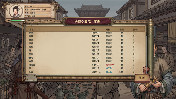 战国立志传 screenshot 16