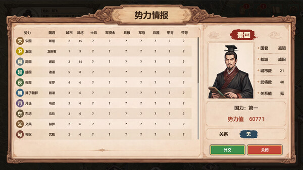 战国立志传 screenshot 6