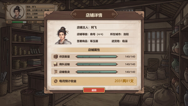 战国立志传 screenshot 17