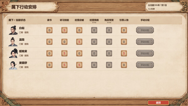 战国立志传 screenshot 13