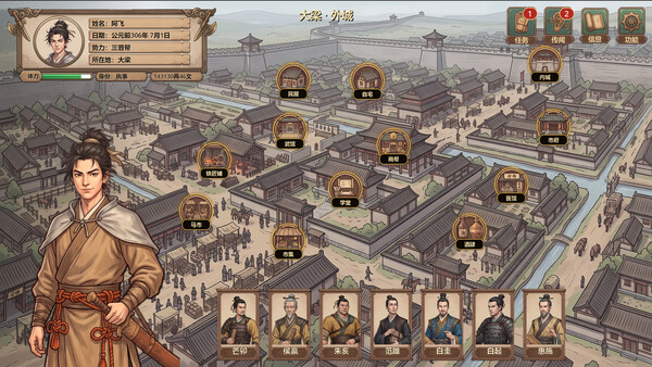 战国立志传 screenshot 1