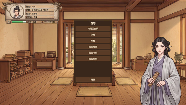战国立志传 screenshot 12