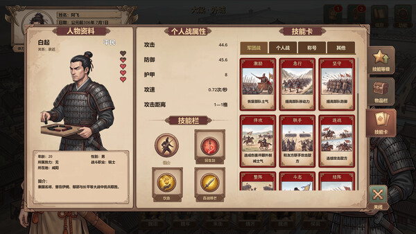 战国立志传 screenshot 9