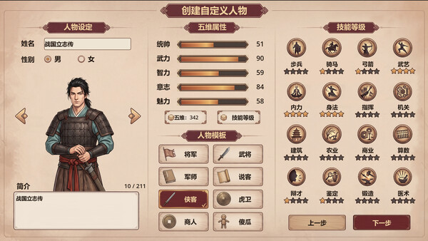 战国立志传 screenshot 3