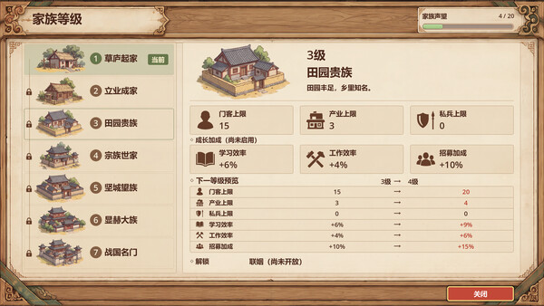 战国立志传 screenshot 11