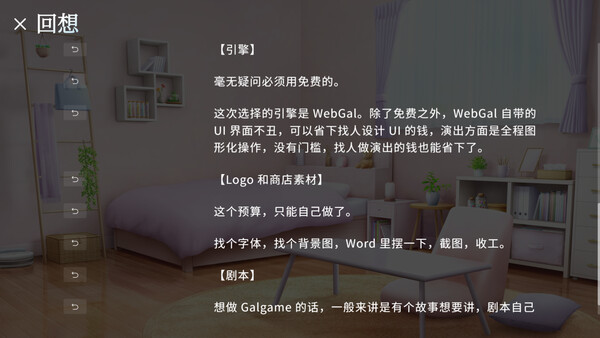 成本 1000 元的 Galgame screenshot 3