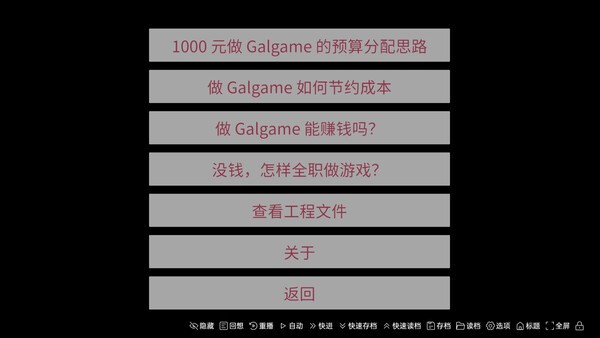 成本 1000 元的 Galgame screenshot 2