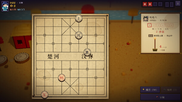 Xiangqi Traveler — 3