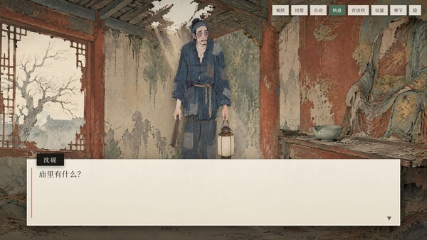 此命无名 Demo screenshot 3