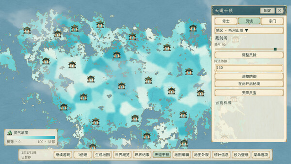 天道绘卷——修仙地图模拟器 screenshot 4
