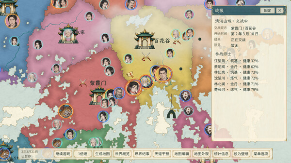 天道绘卷——修仙地图模拟器 screenshot 5