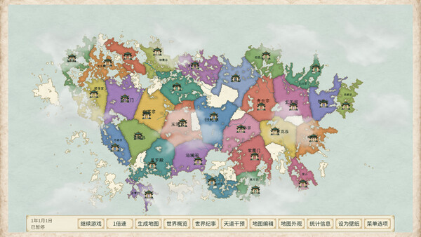 天道绘卷——修仙地图模拟器 screenshot 1