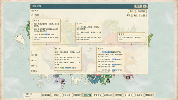 天道绘卷——修仙地图模拟器 screenshot 6