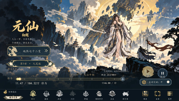 洪荒：百世成仙 screenshot 3