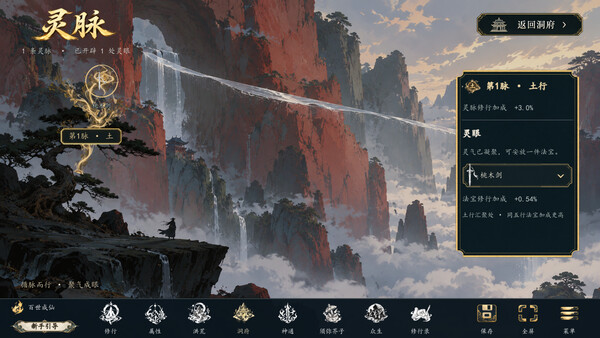 洪荒：百世成仙 screenshot 6