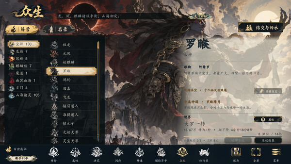 洪荒：百世成仙 — 7
