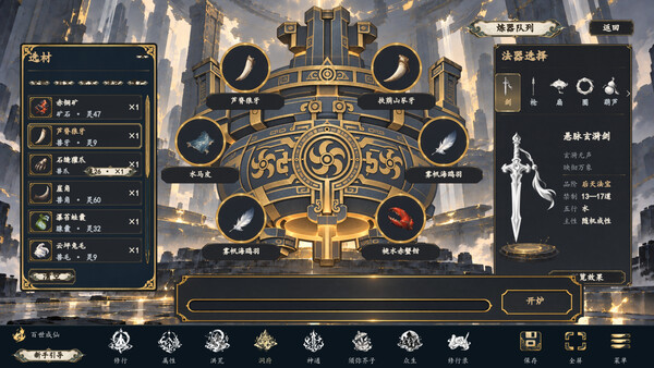 洪荒：百世成仙 — 11