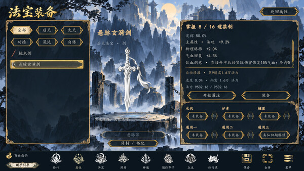 洪荒：百世成仙 — 8