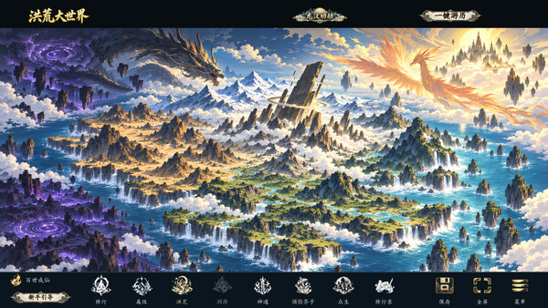 洪荒：百世成仙 screenshot 4