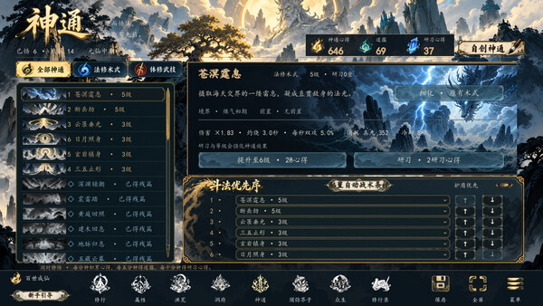 洪荒：百世成仙 screenshot 5