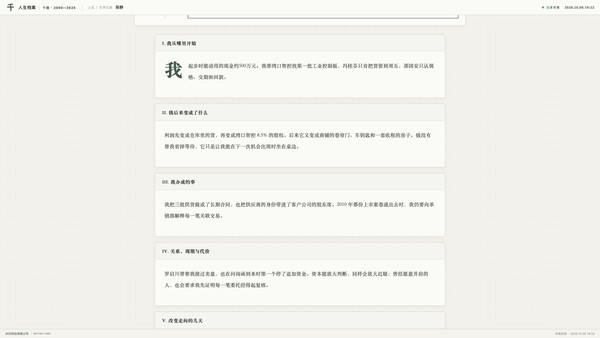 人生档案：千禧 — 10