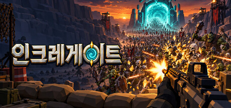 IncreGate 표지