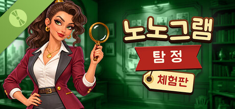 Nonogram Detective Demo 표지