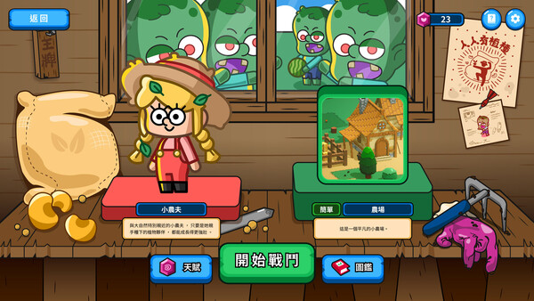 植到天明 Planted Till Sunrise screenshot 1
