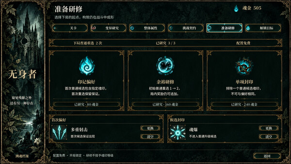 无身者 screenshot 6