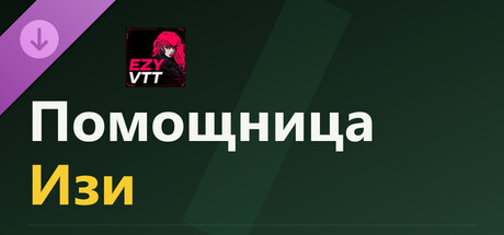Купить дешево EZY Virtual TableTop Builder. Ezy Assistant Купить ключ дешево EZY Virtual TableTop Builder. Ezy Assistant