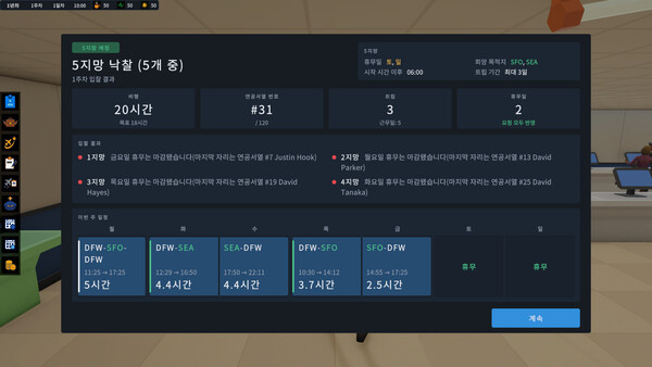 Pilot Tycoon Demo 스크린샷 2