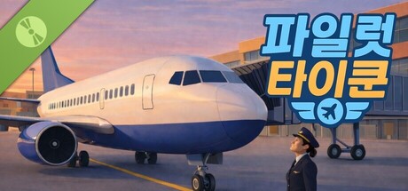 Pilot Tycoon Demo 표지