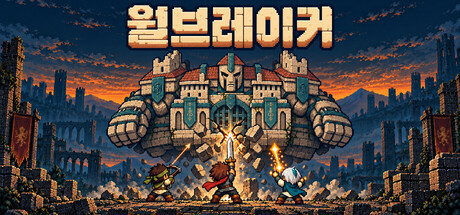 월브레이커 표지