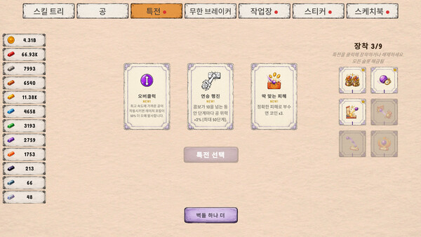 One More Brick 스크린샷 2