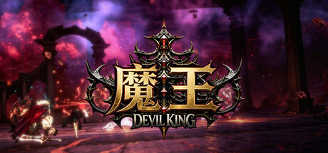 魔王·Devil King