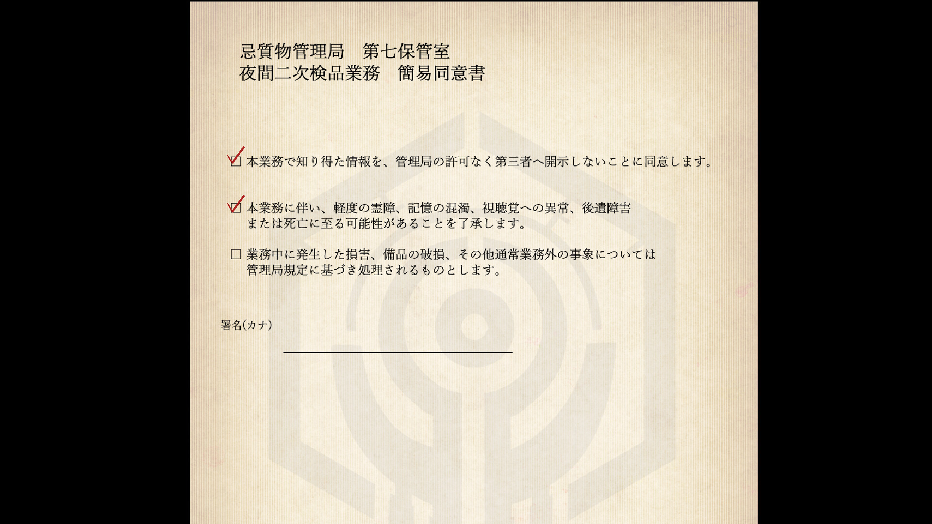 忌質物管理局第七保管室のスクリーンショット 1