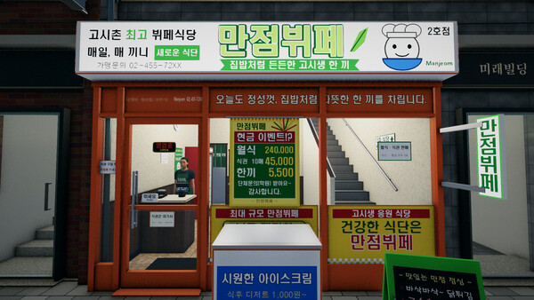 Goshiwon | 고시원 screenshot 8