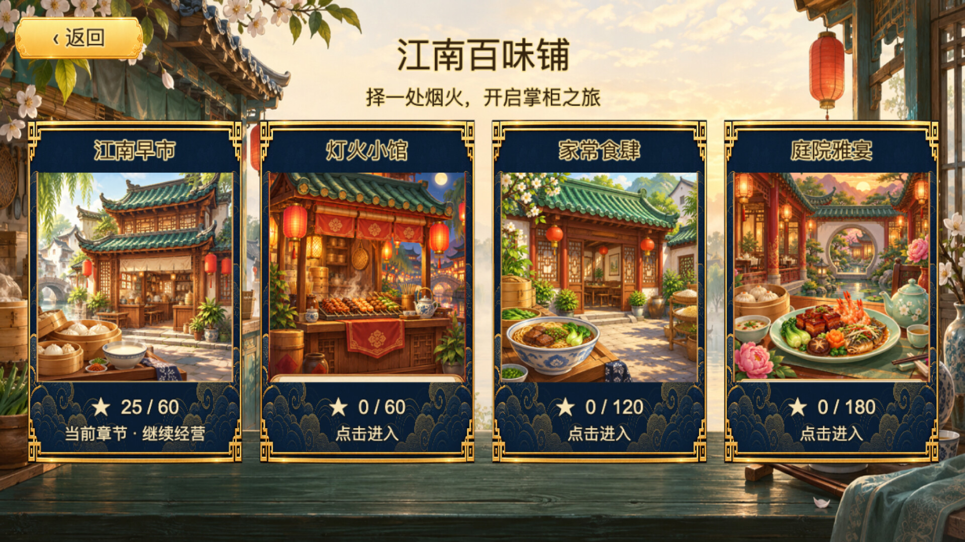 江南百味铺のスクリーンショット 1