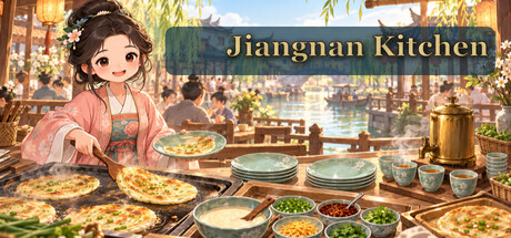 江南百味铺