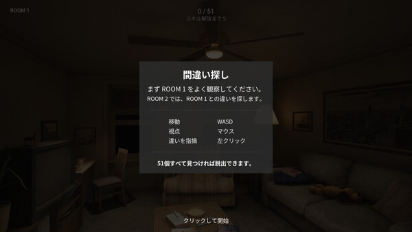 DIFFERENCE HOUSE: Find All 51 screenshot 1