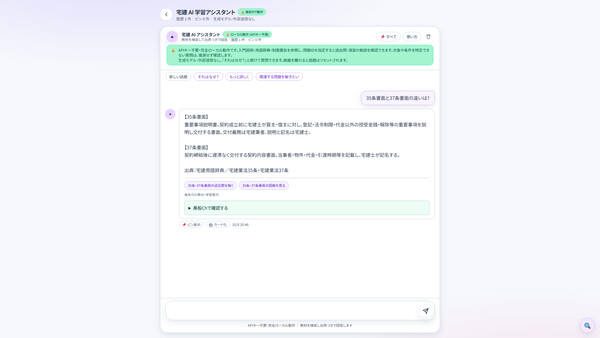 宅建らぶ -異世界アルカナシア・土地法復興記- — 9