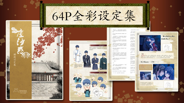 The Art of Lost in Secular Love（尘沙惑设定集） screenshot 4