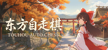 Touhou Auto Chess
