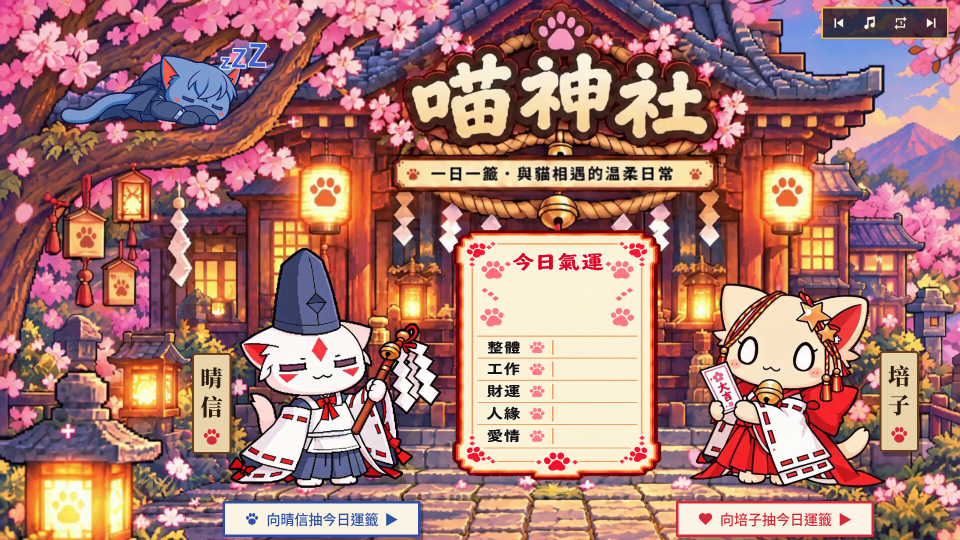 喵神社