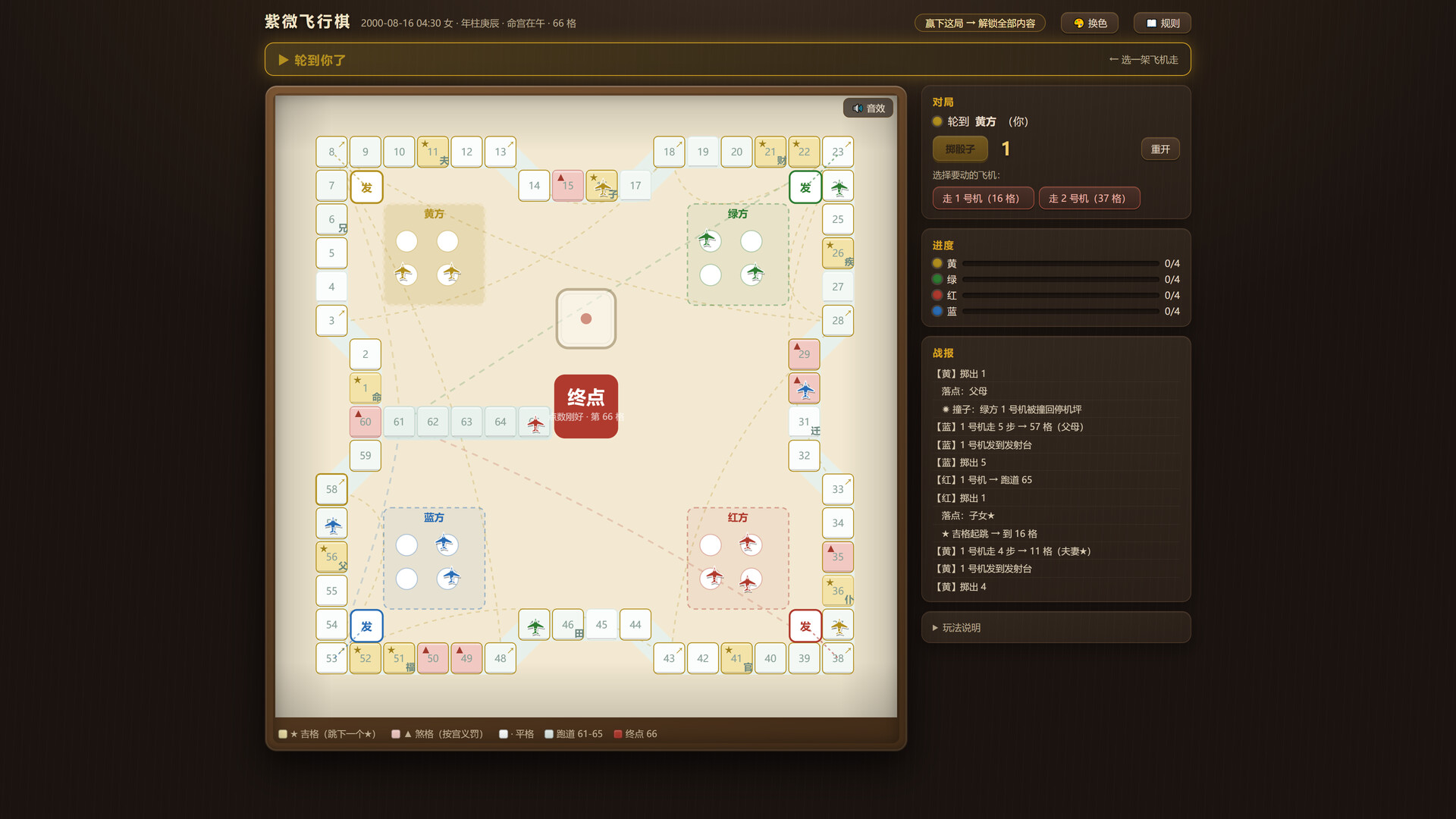 紫微斗数-命运飞行棋のスクリーンショット 1