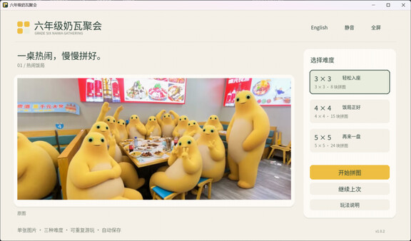 六年级奶瓦聚会 遊戲截圖 2