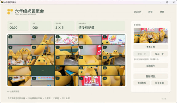 六年级奶瓦聚会 screenshot 3