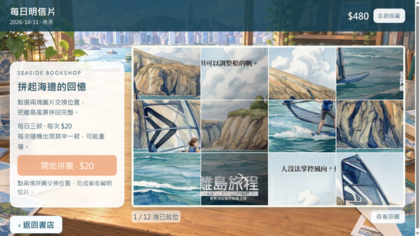 離島旅程 screenshot 2